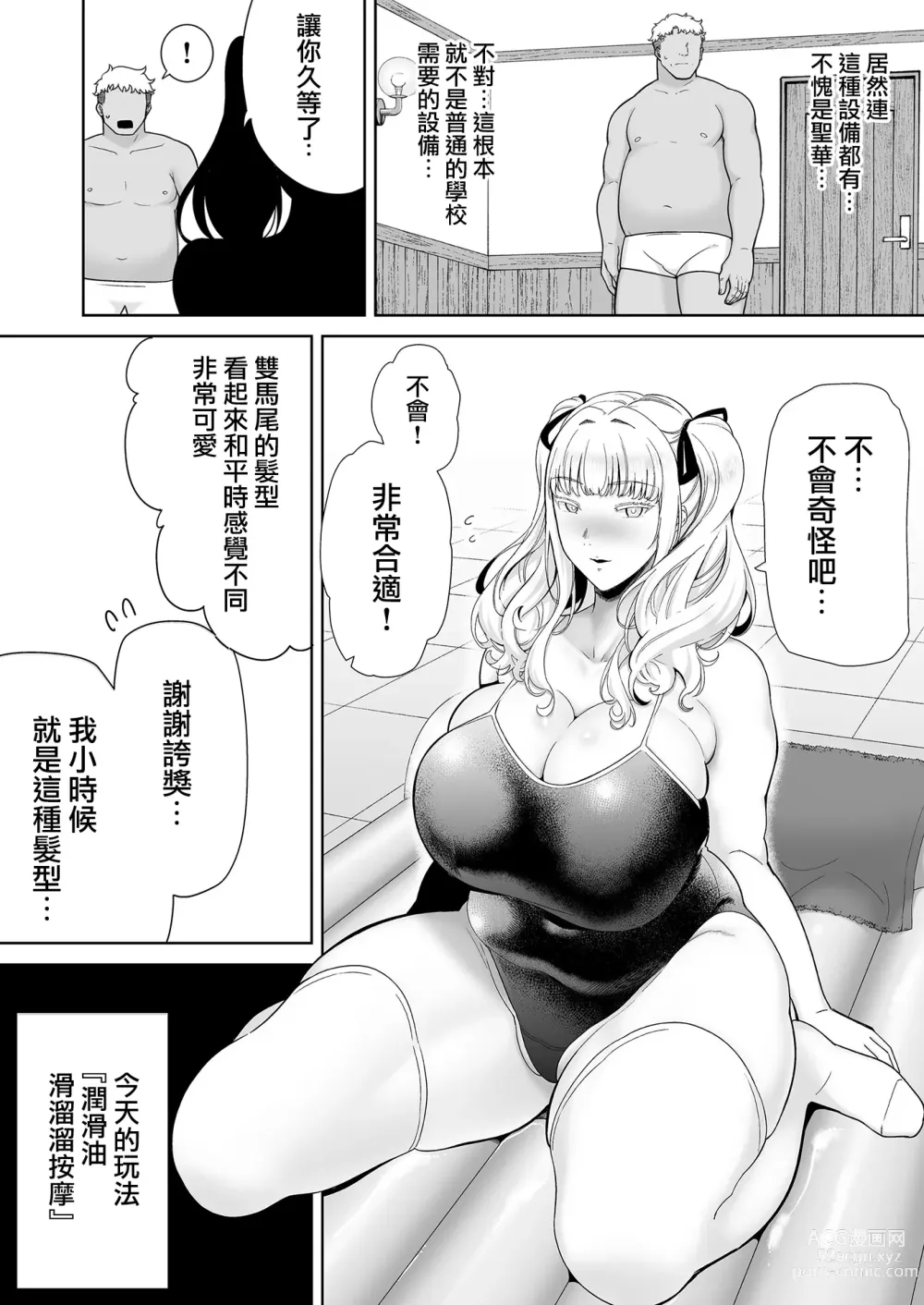 Page 18 of doujinshi 聖華女学院公認竿おじさん7