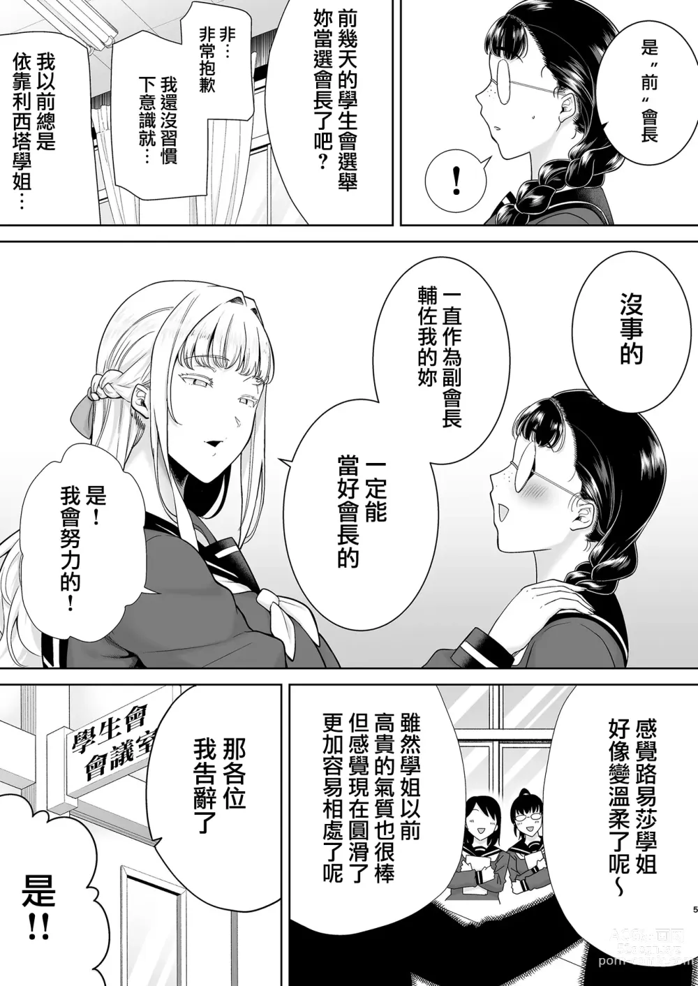 Page 5 of doujinshi 聖華女学院公認竿おじさん7