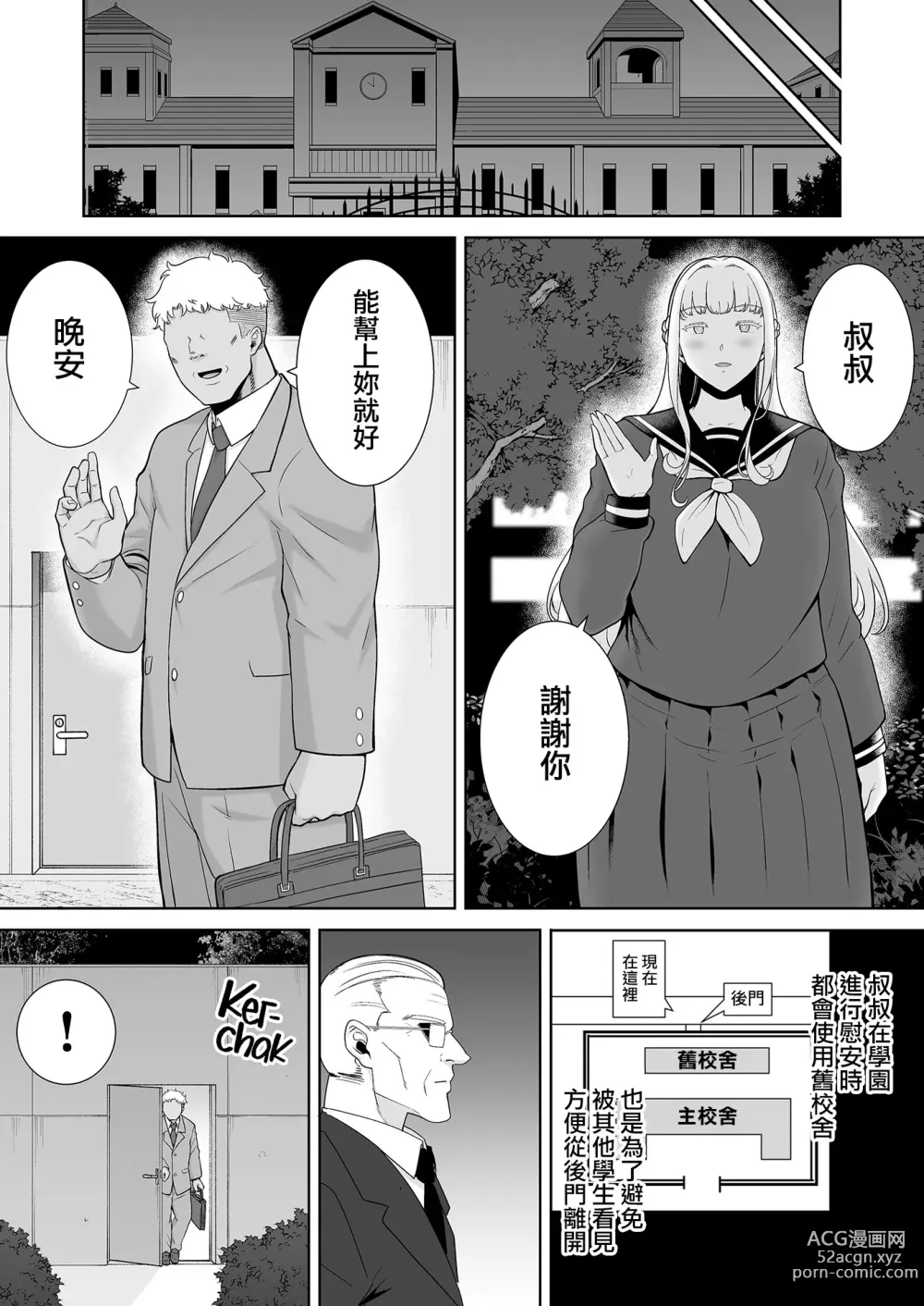 Page 56 of doujinshi 聖華女学院公認竿おじさん7