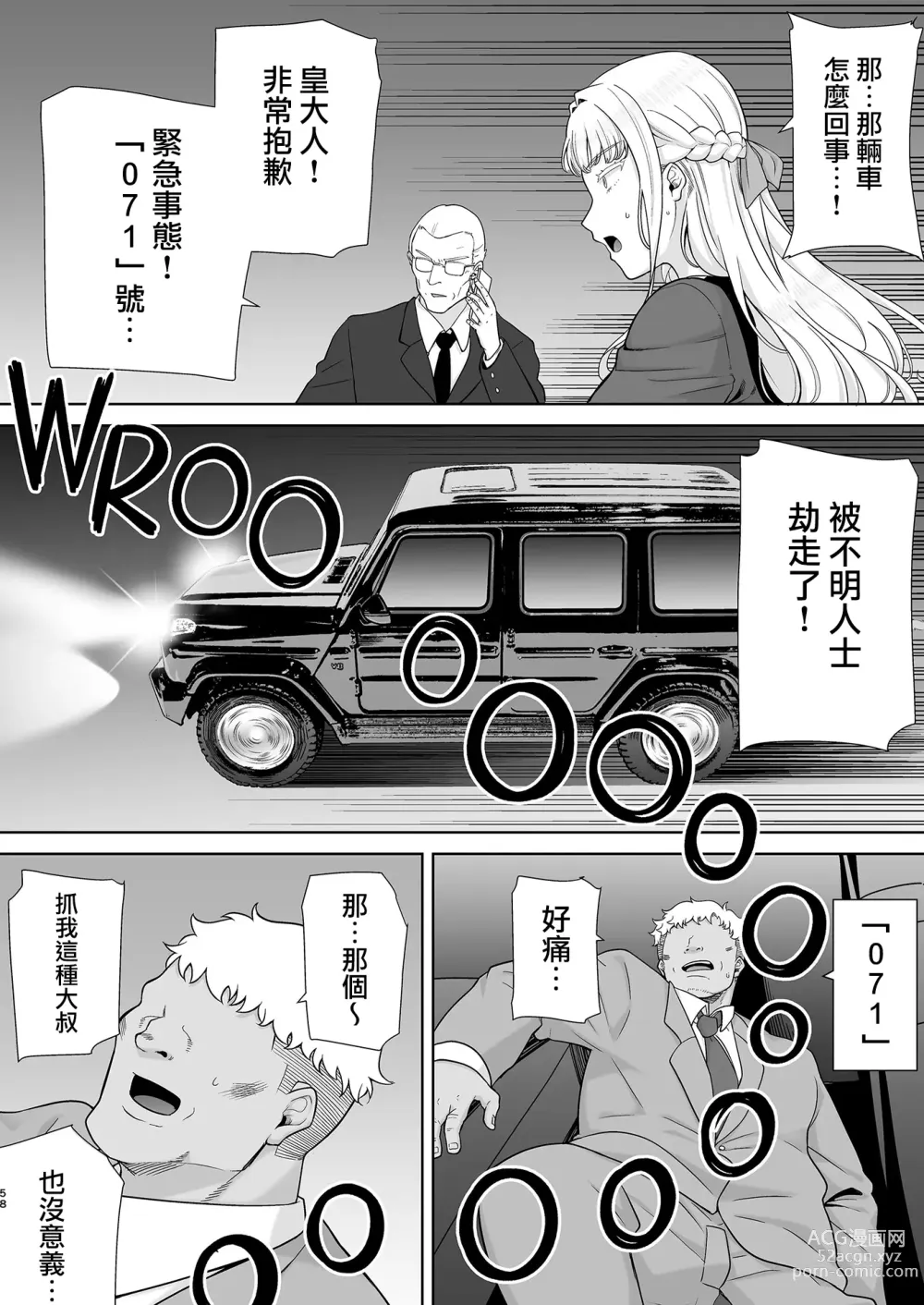 Page 58 of doujinshi 聖華女学院公認竿おじさん7