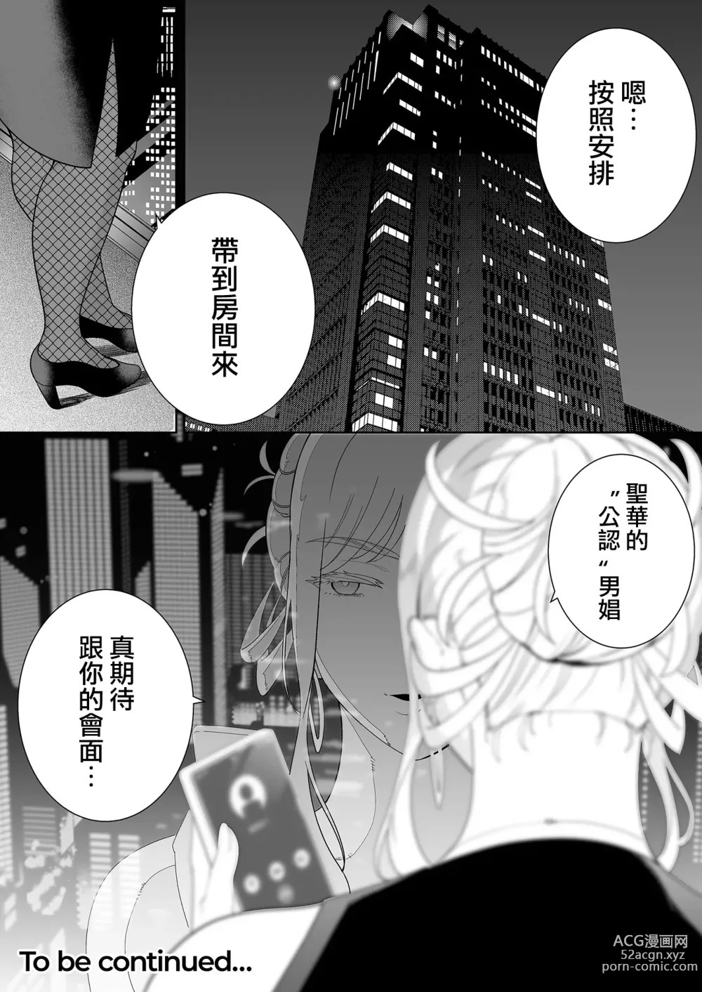 Page 60 of doujinshi 聖華女学院公認竿おじさん7