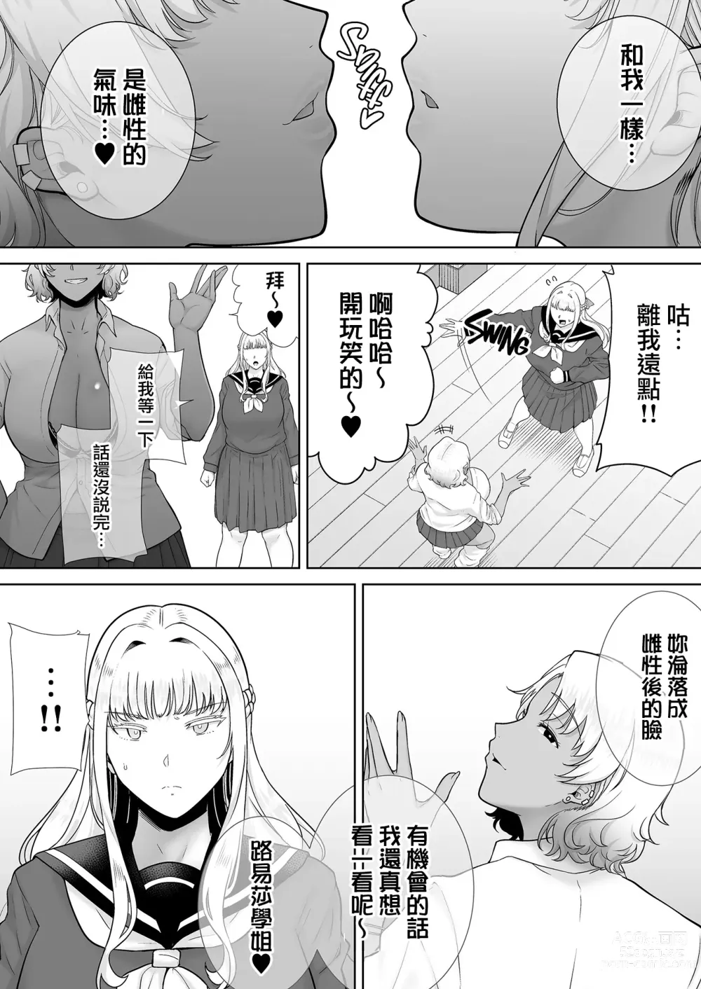 Page 8 of doujinshi 聖華女学院公認竿おじさん7