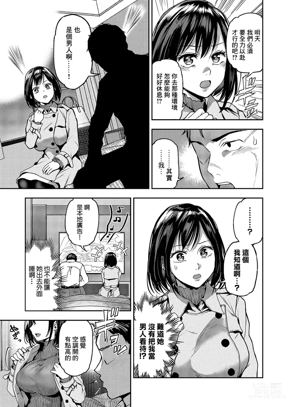 Page 3 of manga Moyooshite Shucchou Bijiho