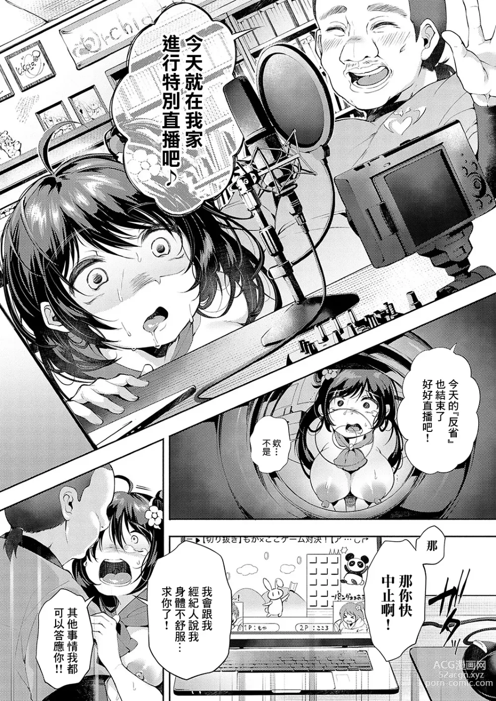 Page 18 of manga Oshi, Okasu ~Fan Gentei Tokubetsu Yagai Live~ + Boku Dake no Idol ga Kowareru Houhou~