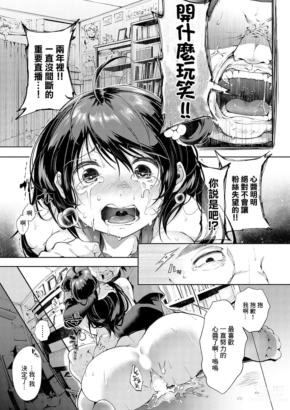 Page 19 of manga Oshi, Okasu ~Fan Gentei Tokubetsu Yagai Live~ + Boku Dake no Idol ga Kowareru Houhou~