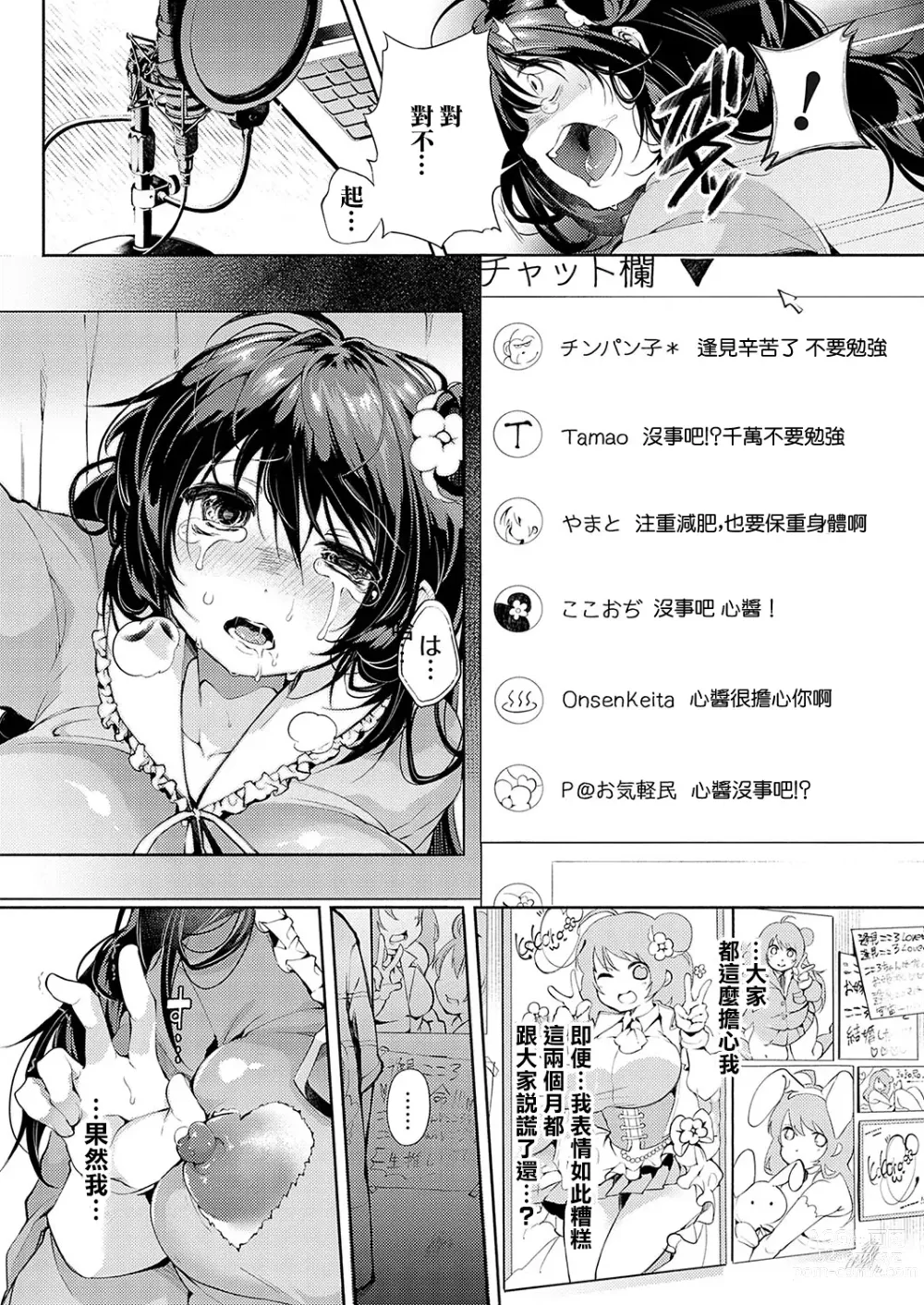 Page 25 of manga Oshi, Okasu ~Fan Gentei Tokubetsu Yagai Live~ + Boku Dake no Idol ga Kowareru Houhou~