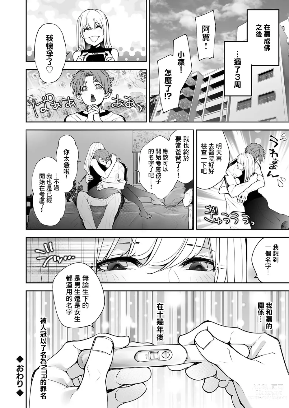 Page 26 of manga Watashi no Naka de Iki Nasai! Doutei Yuurei to Ichiya Kagiri no Shouten NTR Sex