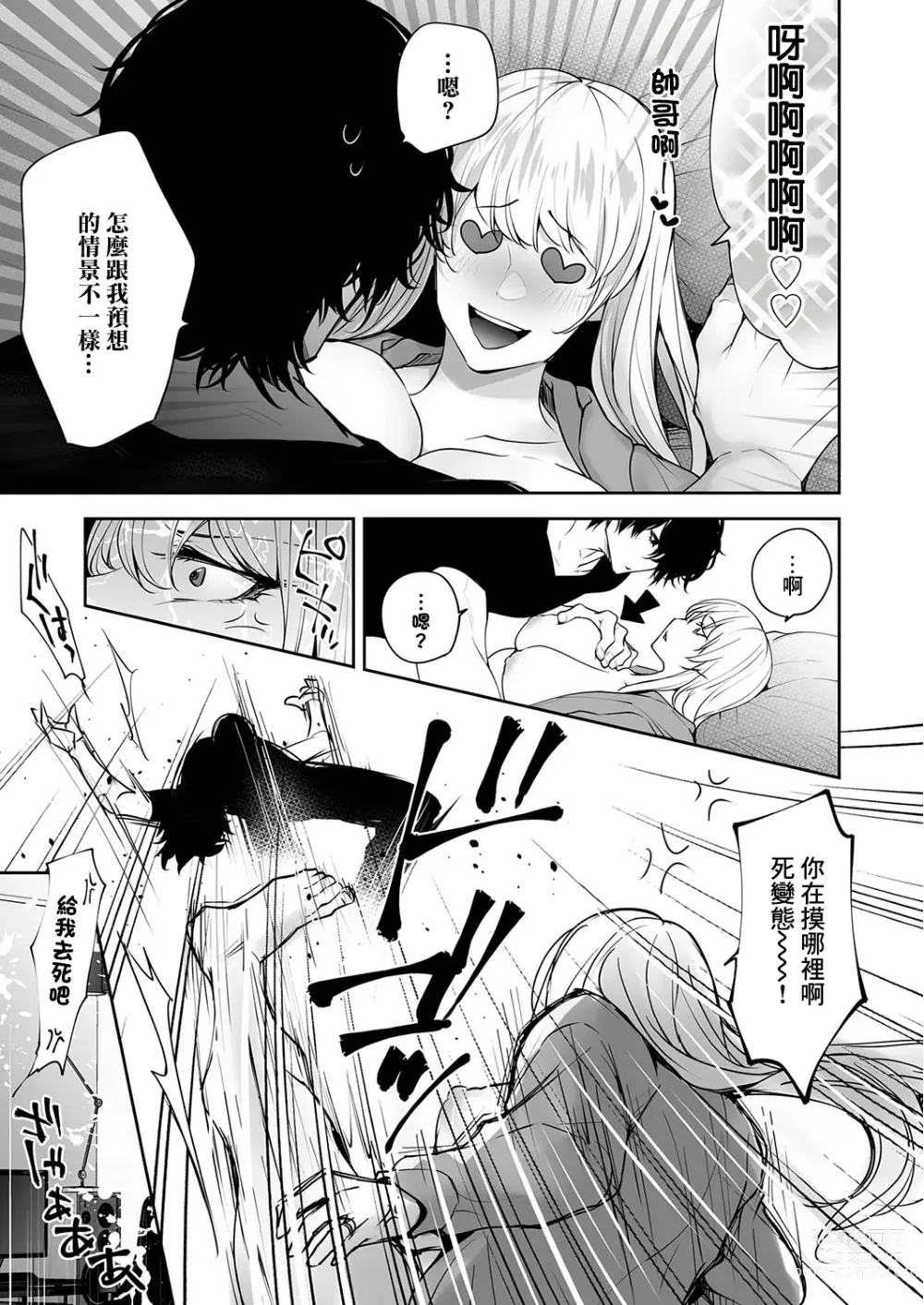 Page 7 of manga Watashi no Naka de Iki Nasai! Doutei Yuurei to Ichiya Kagiri no Shouten NTR Sex