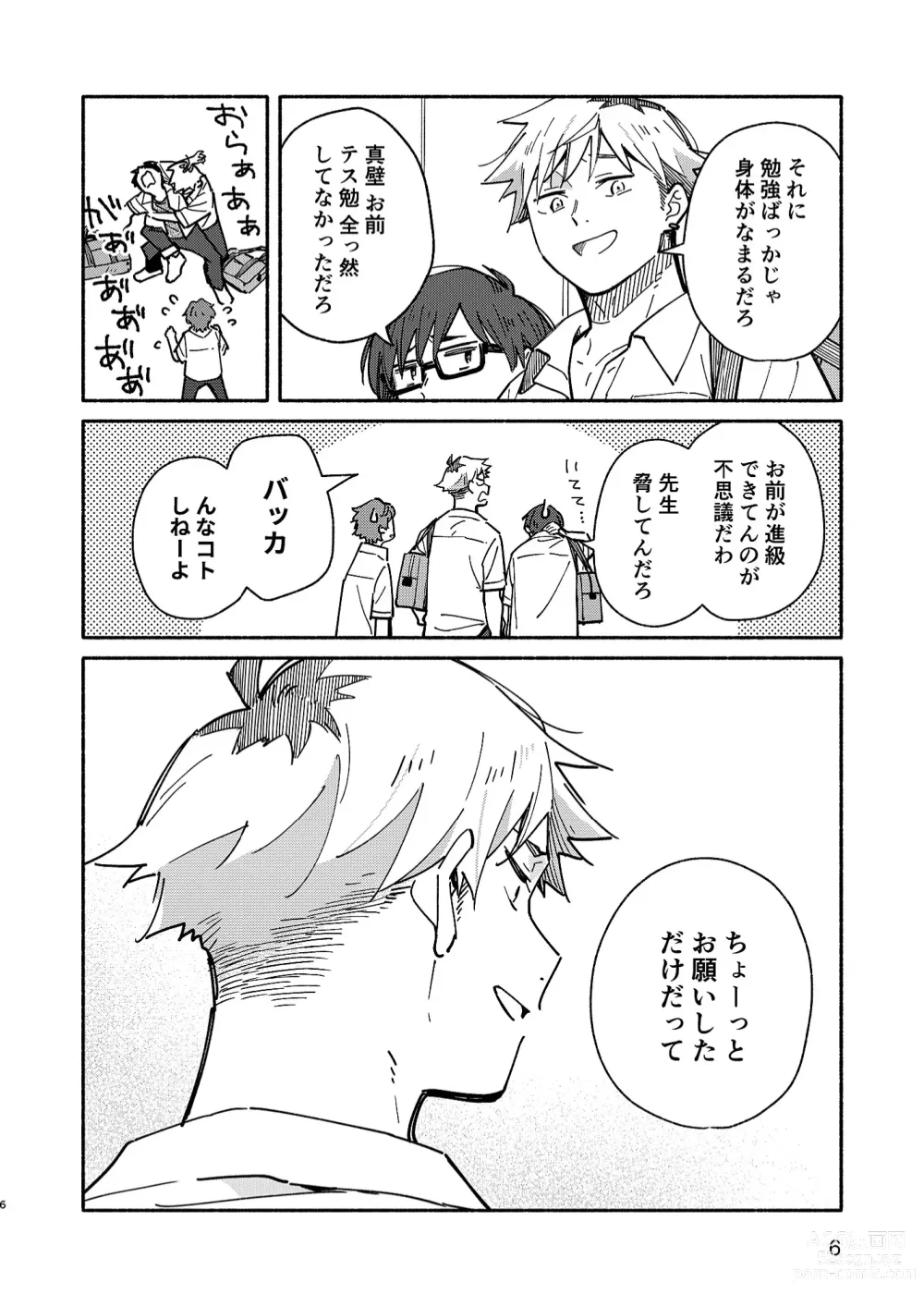 Page 5 of doujinshi Kichiku Sensei no Kagai Jugyou - The sadistic education record:2