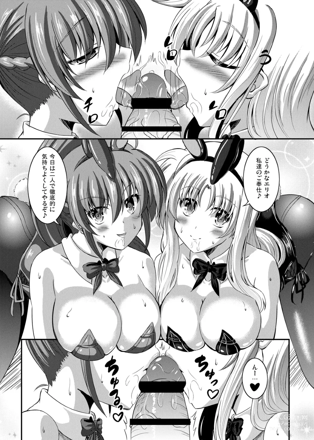 Page 2 of doujinshi SigFa Bunny