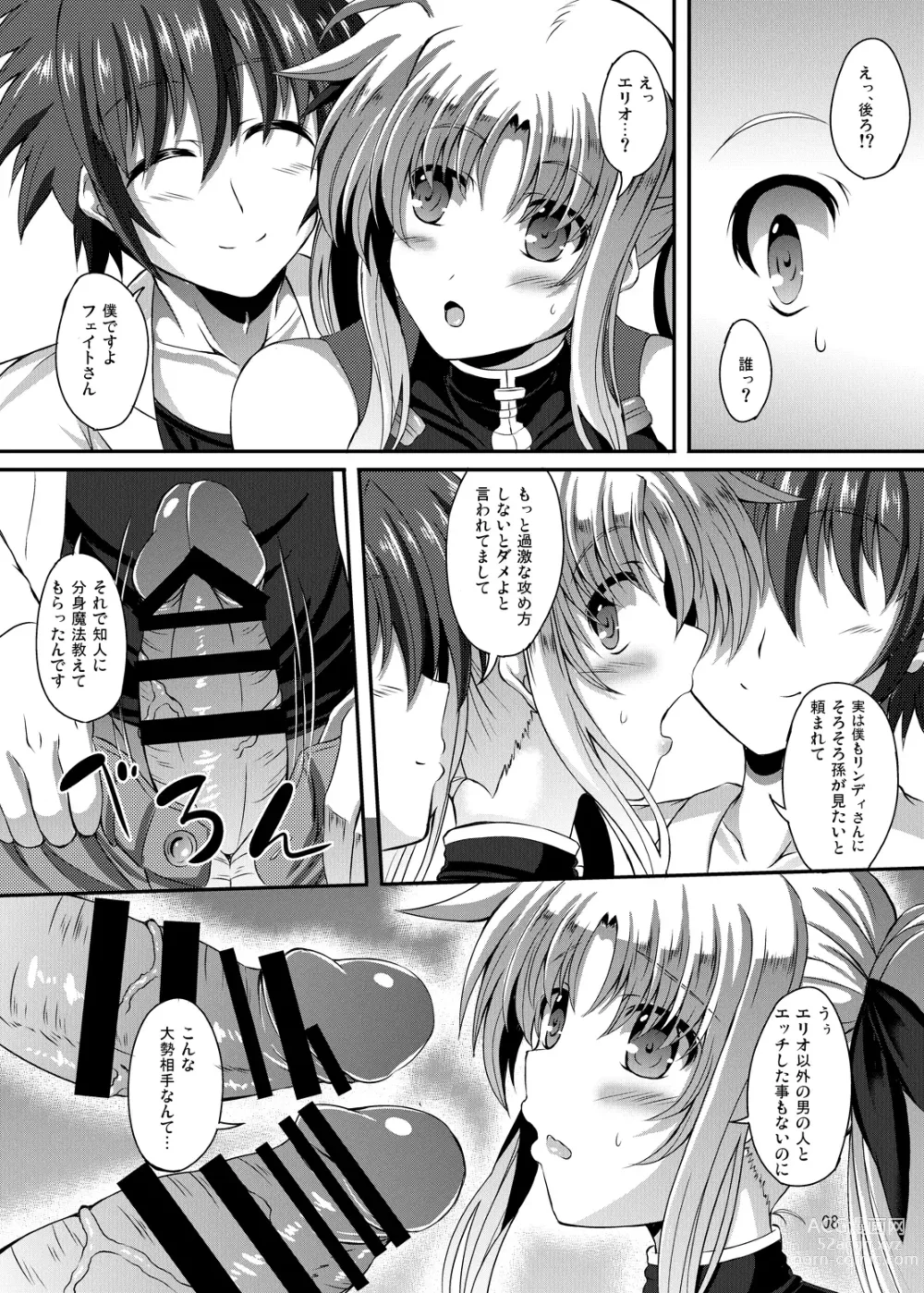 Page 7 of doujinshi Fate-san Merry Go Round