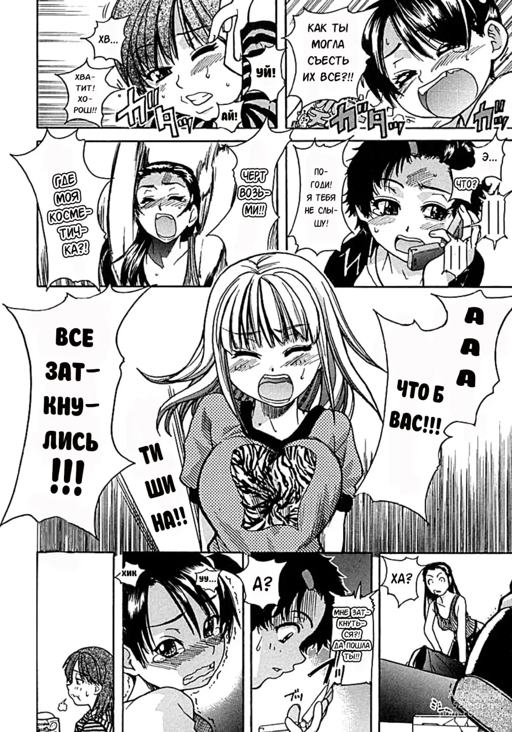 Page 13 of manga Shining Musume. 1. First Shining (decensored)