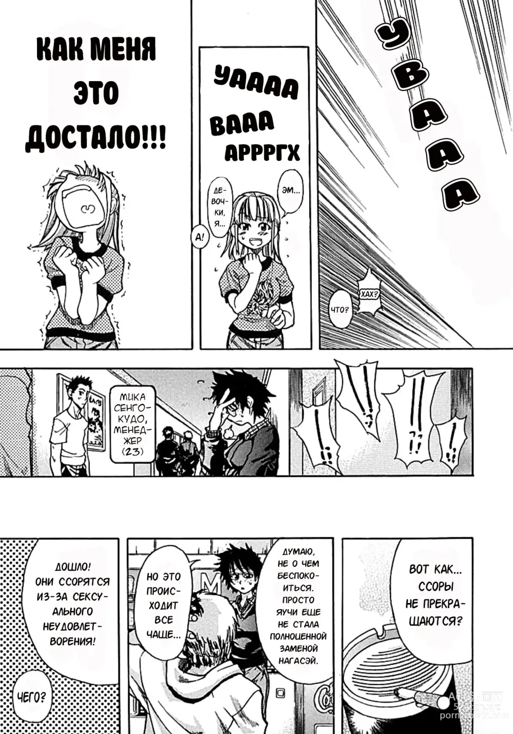 Page 14 of manga Shining Musume. 1. First Shining (decensored)