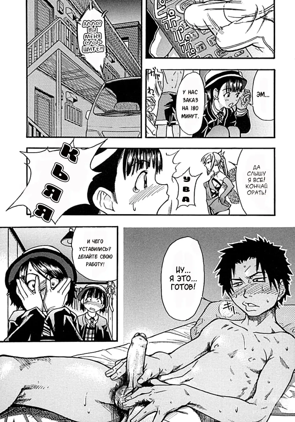 Page 154 of manga Shining Musume. 1. First Shining (decensored)