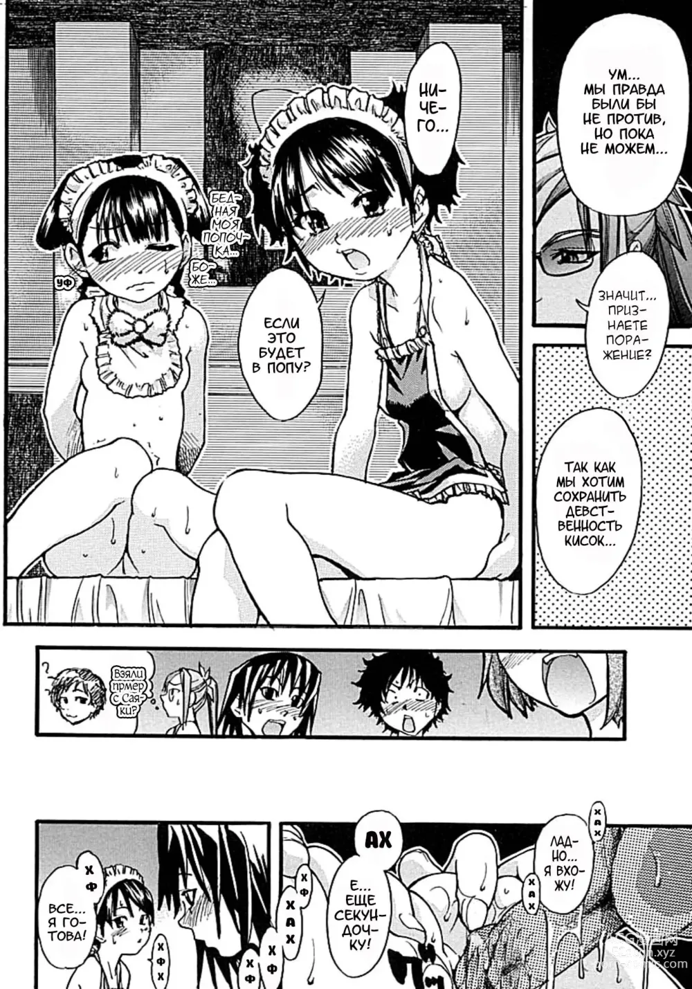 Page 183 of manga Shining Musume. 1. First Shining (decensored)