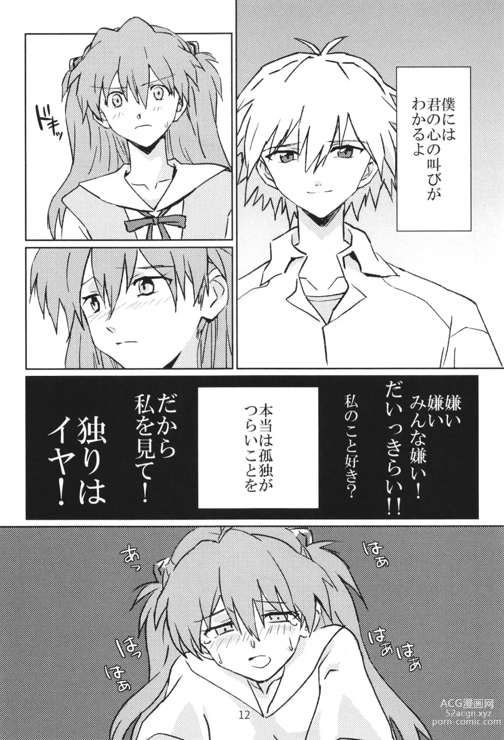 Page 11 of doujinshi EP Episode