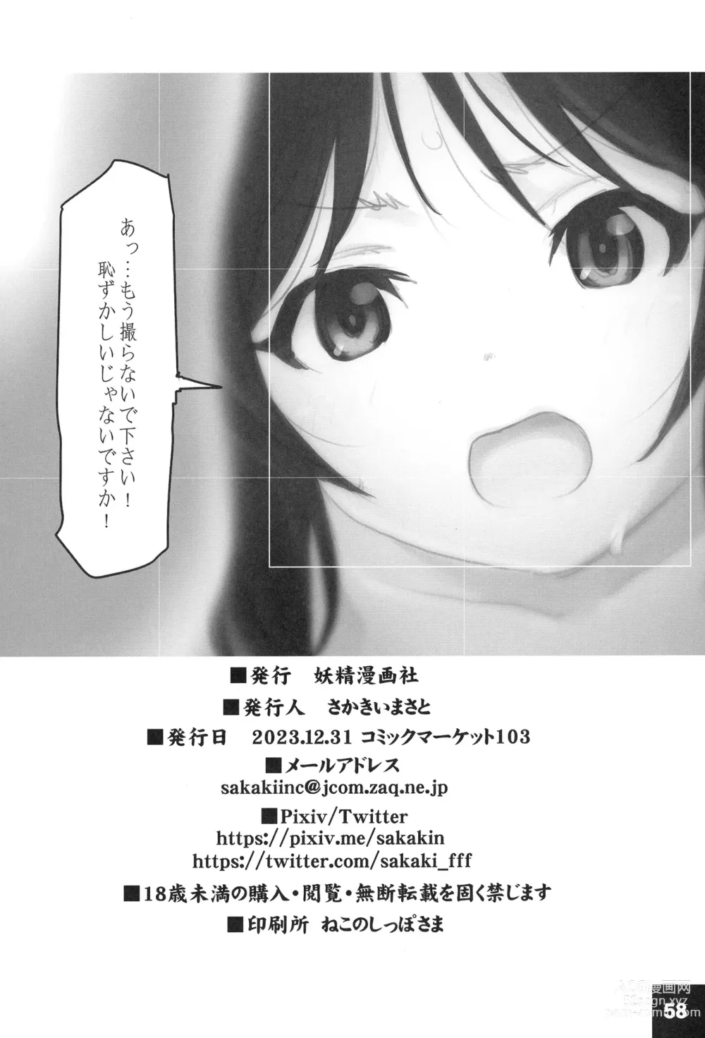 Page 58 of doujinshi Ura Arisu.