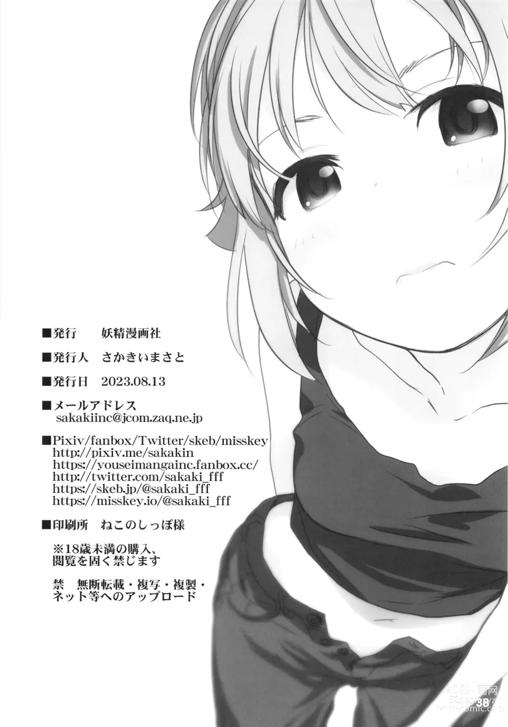 Page 38 of doujinshi Koshimizu Sachiko to Iku, Kinkyuu Shukkin Shachuuhaku no Tabi