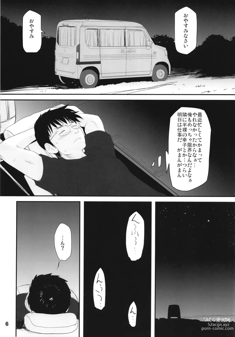 Page 6 of doujinshi Koshimizu Sachiko to Iku, Kinkyuu Shukkin Shachuuhaku no Tabi