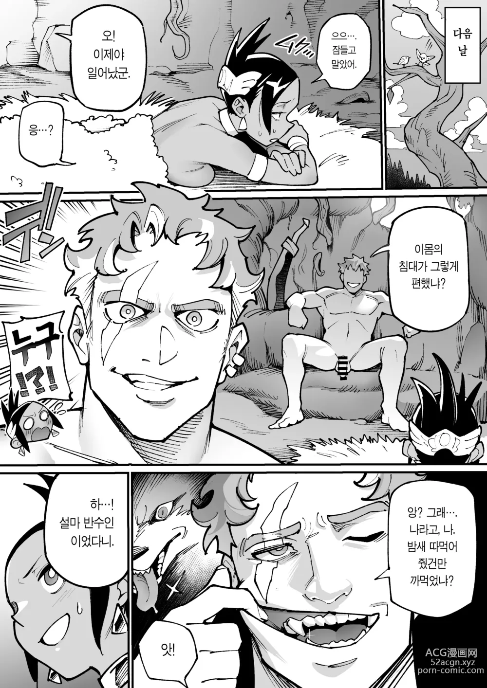 Page 16 of doujinshi Kemonohito × Onna Senshi NTR 수인×여전사 NTR