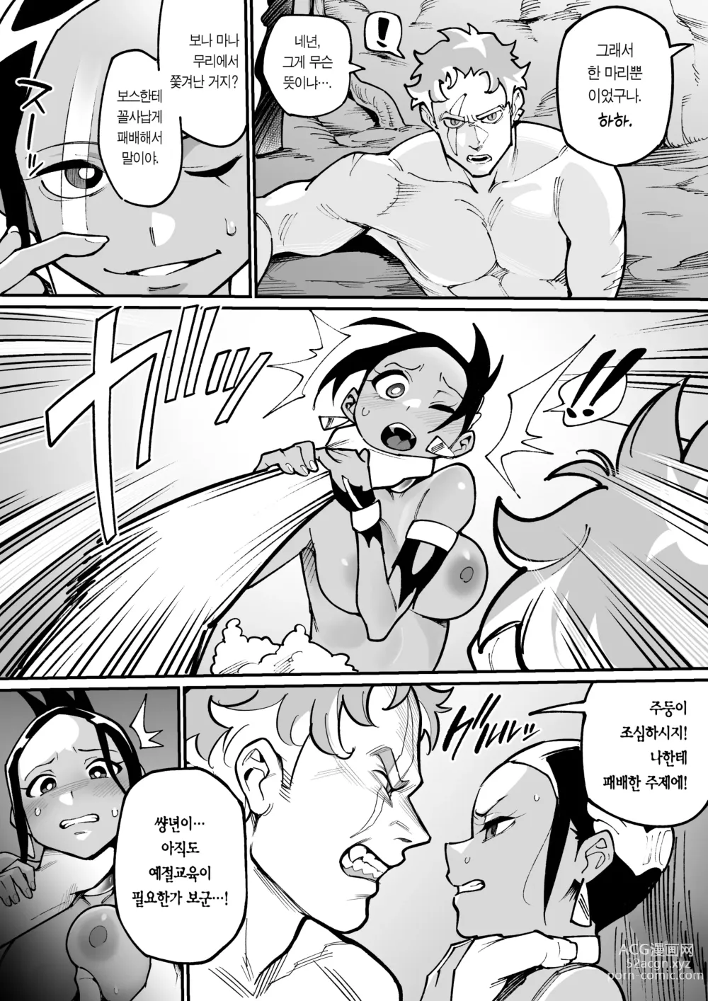 Page 17 of doujinshi Kemonohito × Onna Senshi NTR 수인×여전사 NTR