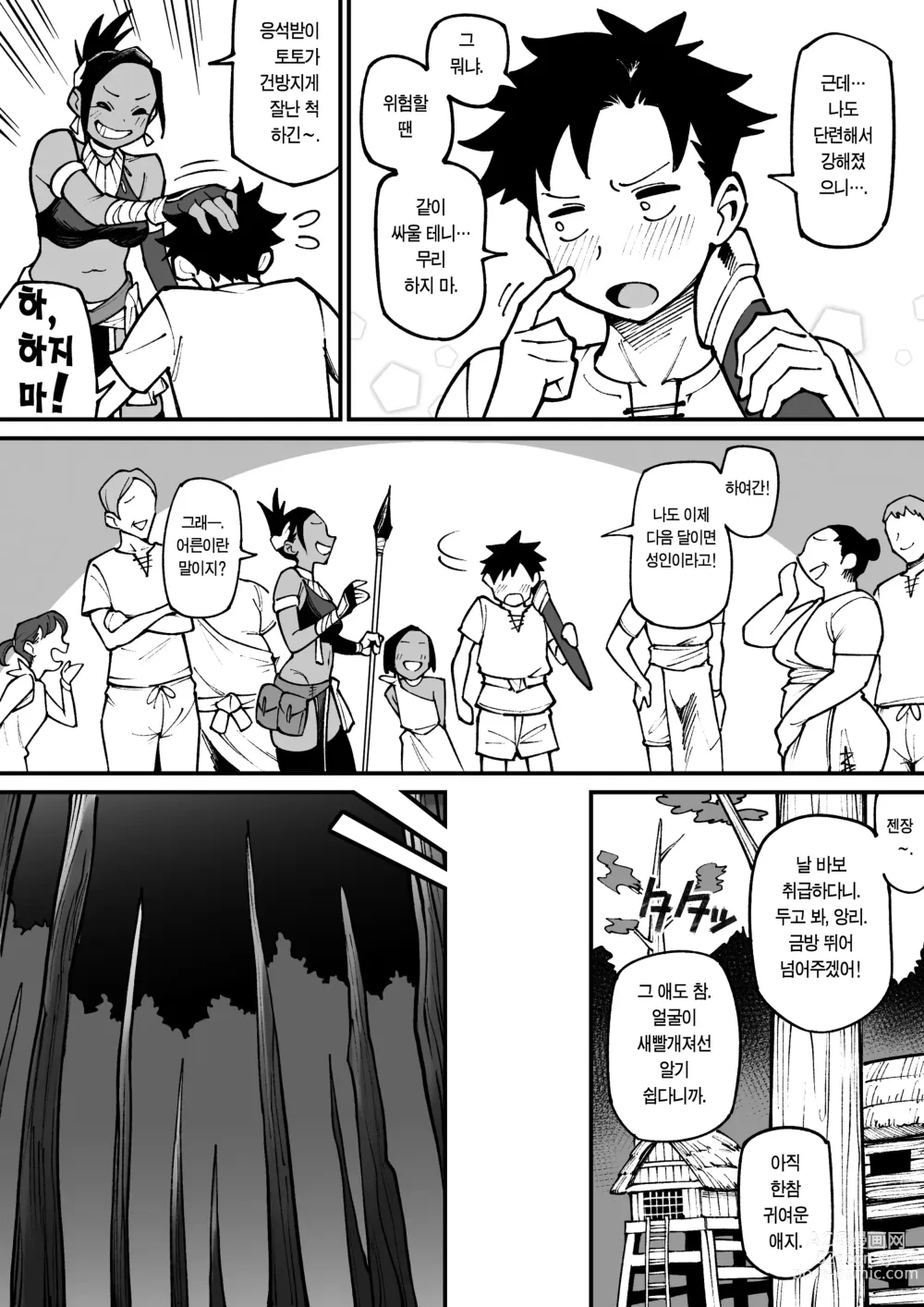 Page 3 of doujinshi Kemonohito × Onna Senshi NTR 수인×여전사 NTR