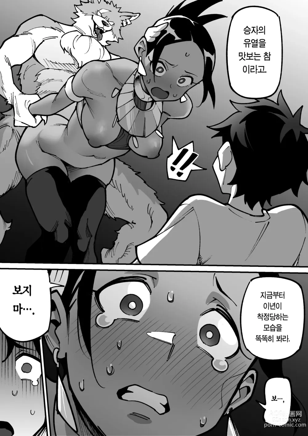 Page 10 of doujinshi Kemonohito × Onna Senshi NTR 수인×여전사 NTR