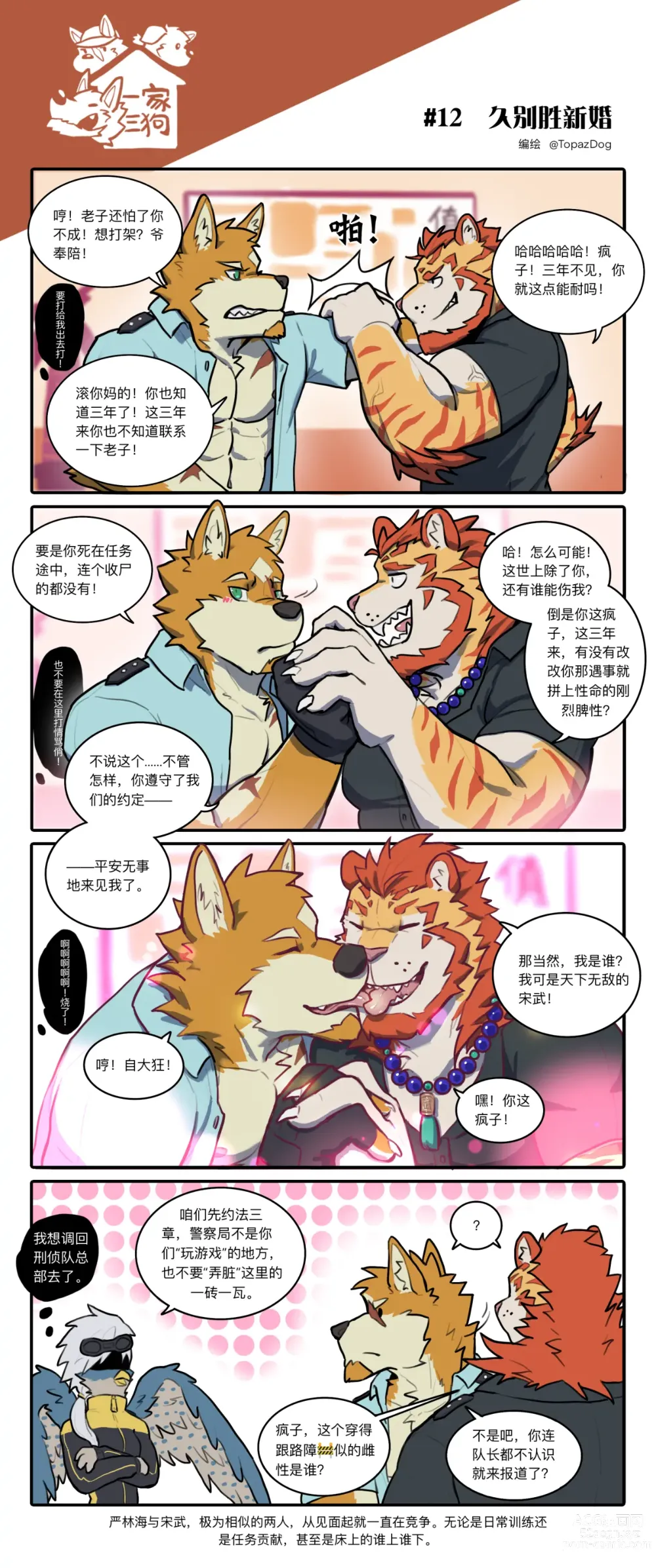 Page 13 of doujinshi 一家三狗·序章