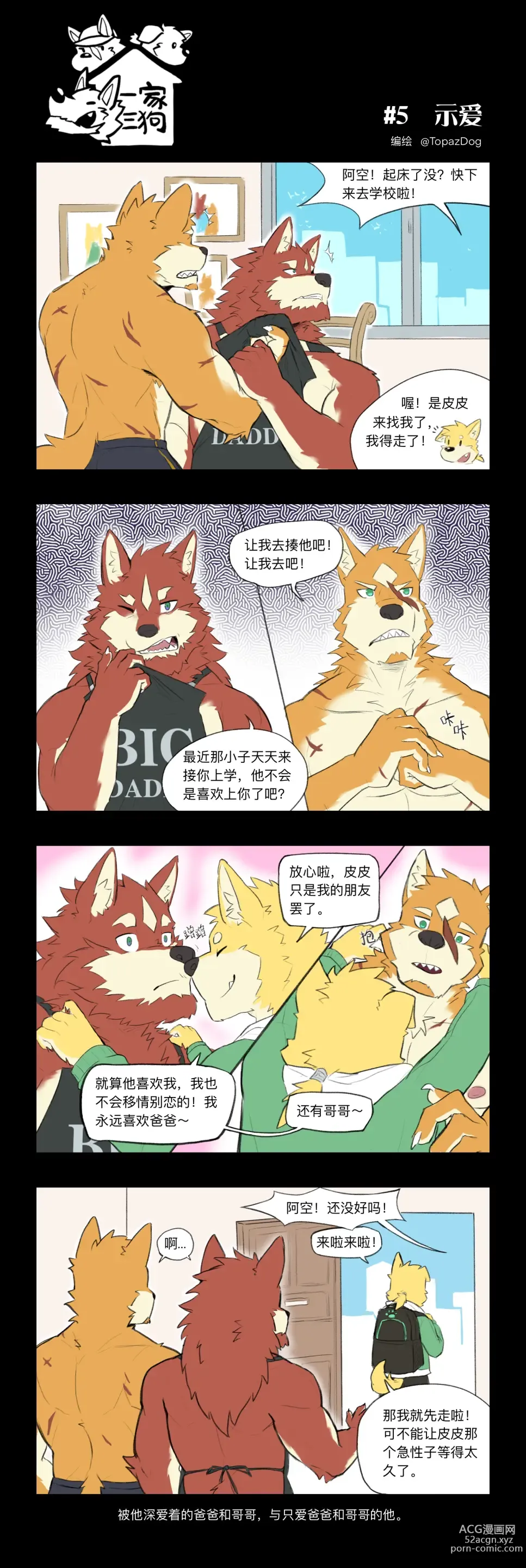 Page 6 of doujinshi 一家三狗·序章