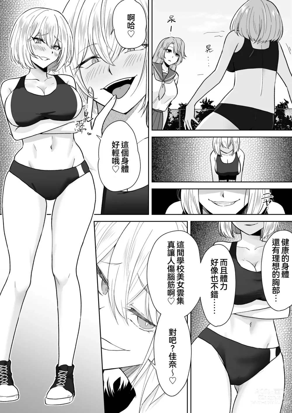 Page 16 of doujinshi Joshikousei Sennyuu Repo2 ~Hanzaisha ga Onnanoko ni Hyoui shite mita~