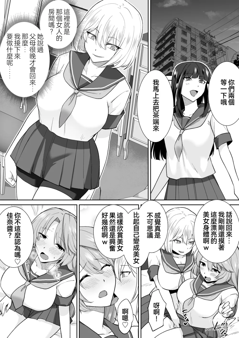 Page 19 of doujinshi Joshikousei Sennyuu Repo2 ~Hanzaisha ga Onnanoko ni Hyoui shite mita~