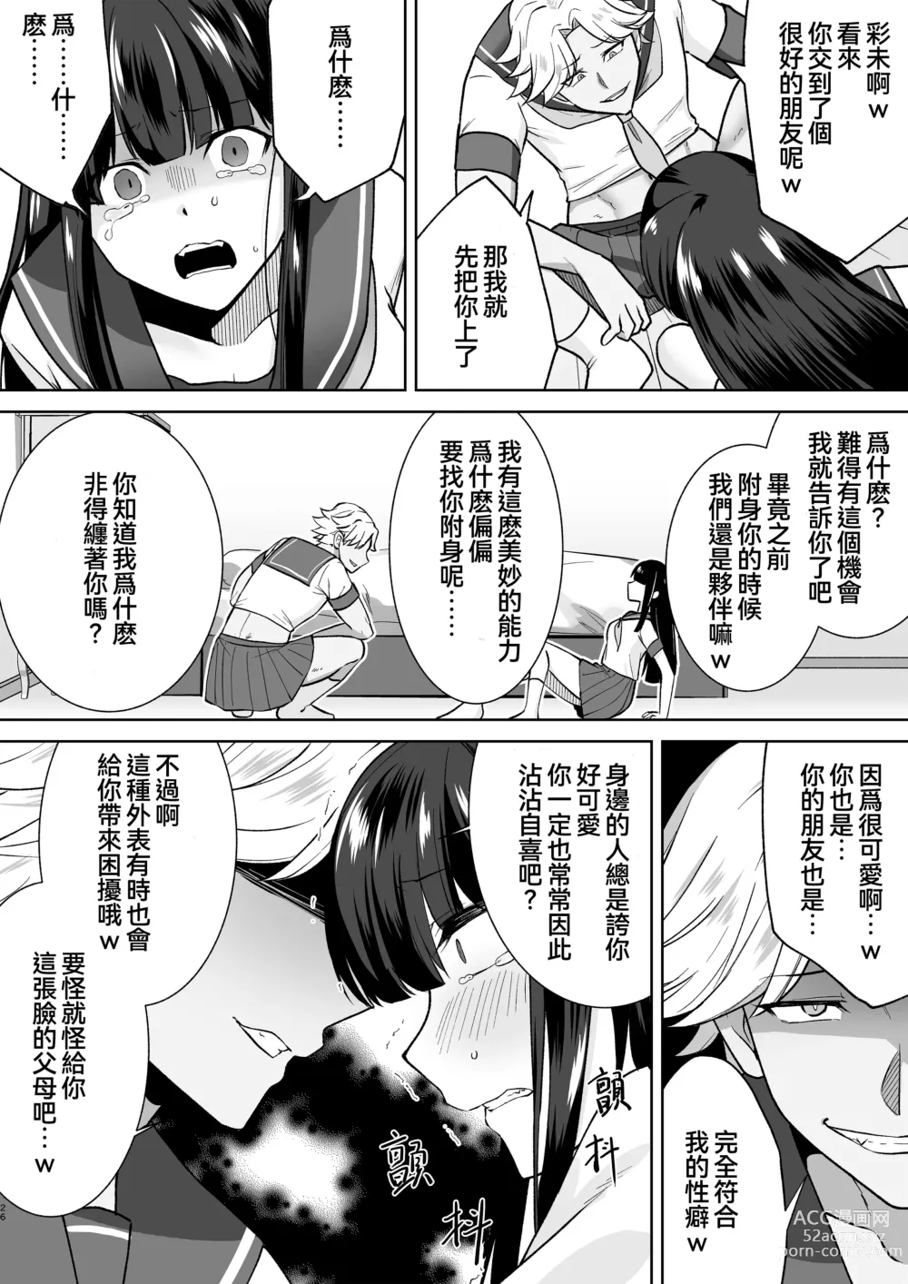 Page 26 of doujinshi Joshikousei Sennyuu Repo2 ~Hanzaisha ga Onnanoko ni Hyoui shite mita~