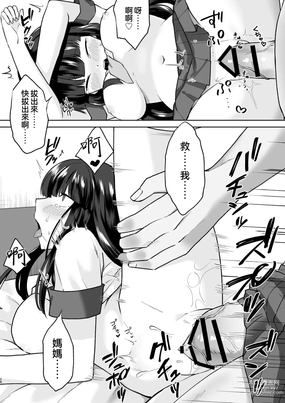 Page 28 of doujinshi Joshikousei Sennyuu Repo2 ~Hanzaisha ga Onnanoko ni Hyoui shite mita~