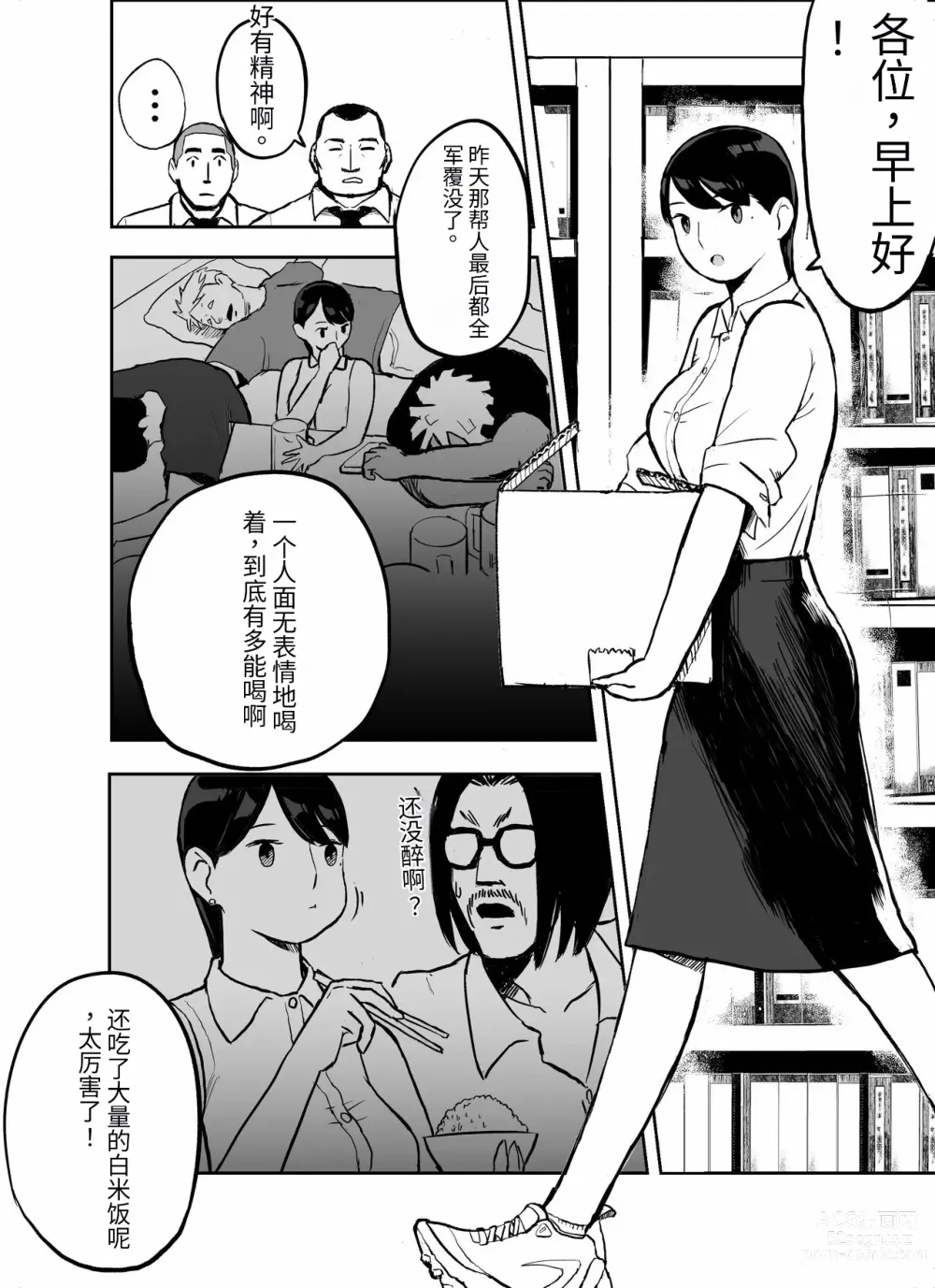 Page 28 of doujinshi otori sōsa-kan aoyama yūka wa ame no ryōkoku ni iru