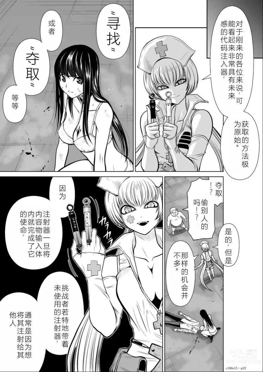 Page 103 of manga Chijou Hyakkai Ch11-15 Chinese Version「地上100阶」個人翻譯潤色