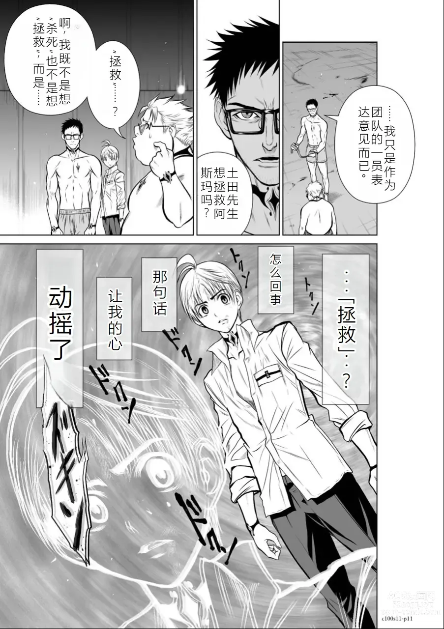 Page 12 of manga Chijou Hyakkai Ch11-15 Chinese Version「地上100阶」個人翻譯潤色