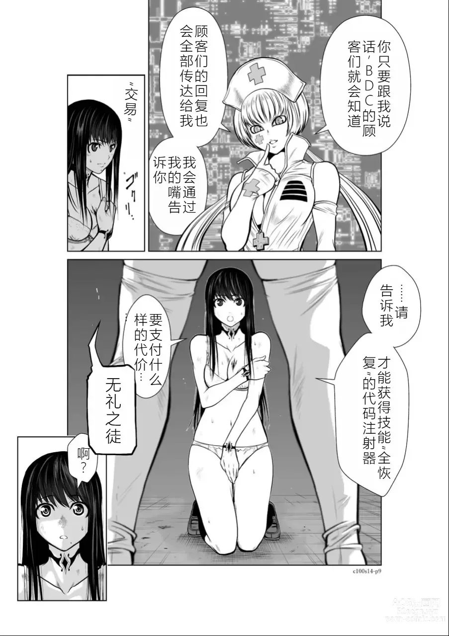 Page 120 of manga Chijou Hyakkai Ch11-15 Chinese Version「地上100阶」個人翻譯潤色