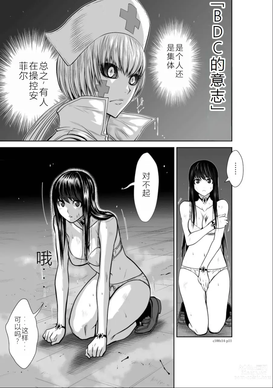 Page 122 of manga Chijou Hyakkai Ch11-15 Chinese Version「地上100阶」個人翻譯潤色