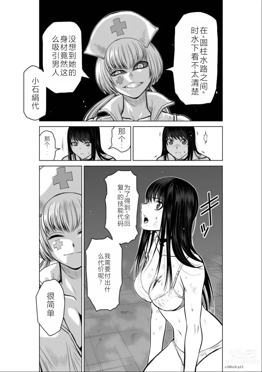 Page 124 of manga Chijou Hyakkai Ch11-15 Chinese Version「地上100阶」個人翻譯潤色