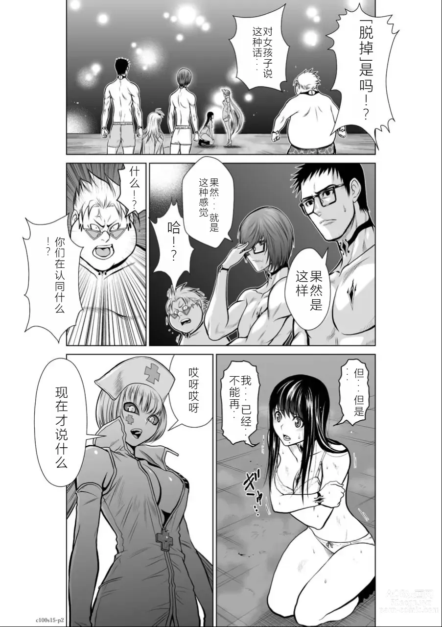 Page 129 of manga Chijou Hyakkai Ch11-15 Chinese Version「地上100阶」個人翻譯潤色