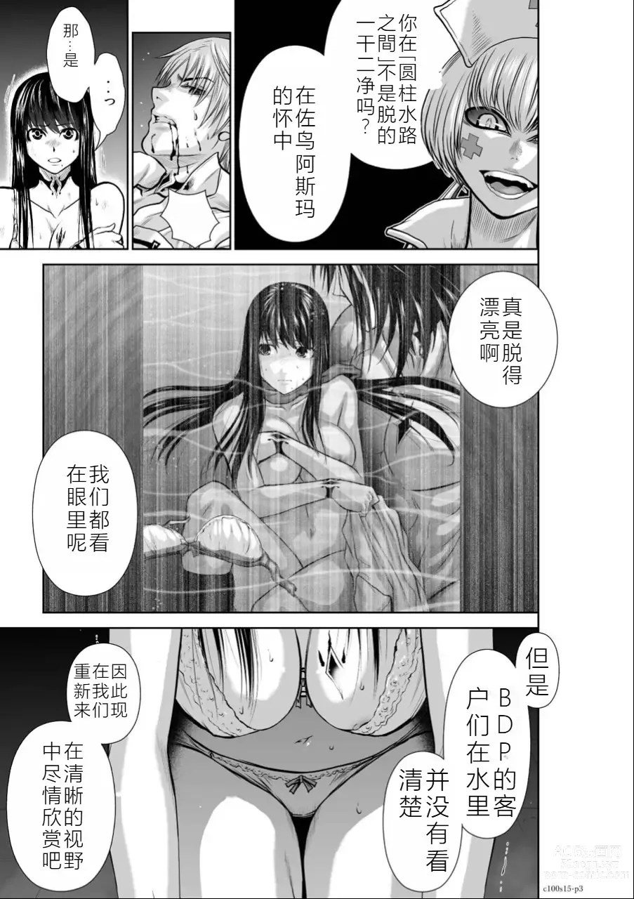 Page 130 of manga Chijou Hyakkai Ch11-15 Chinese Version「地上100阶」個人翻譯潤色