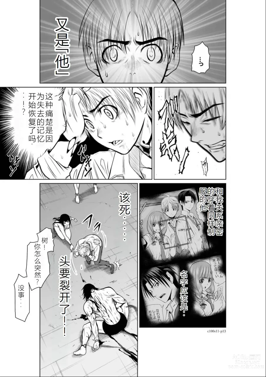 Page 14 of manga Chijou Hyakkai Ch11-15 Chinese Version「地上100阶」個人翻譯潤色