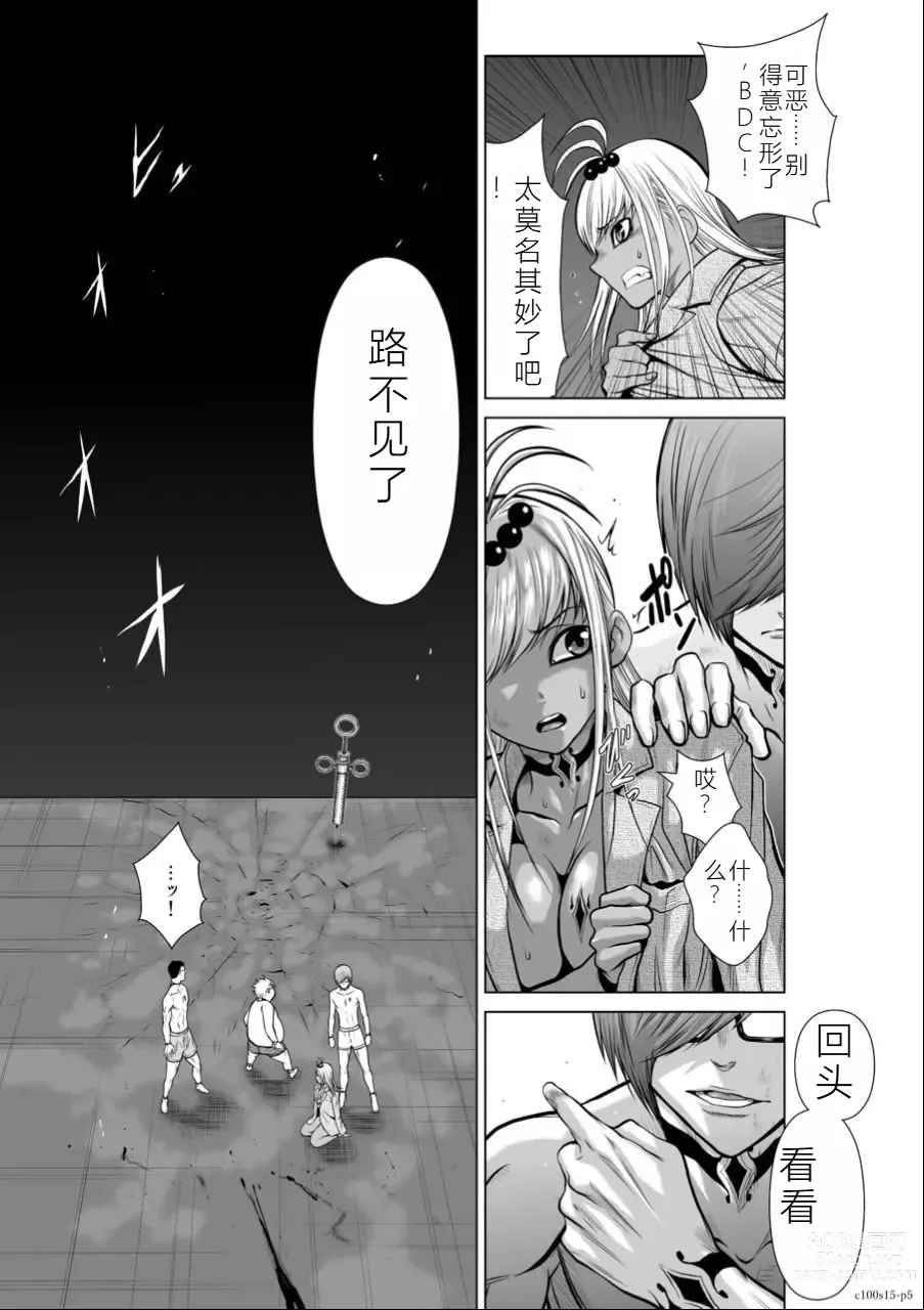 Page 132 of manga Chijou Hyakkai Ch11-15 Chinese Version「地上100阶」個人翻譯潤色