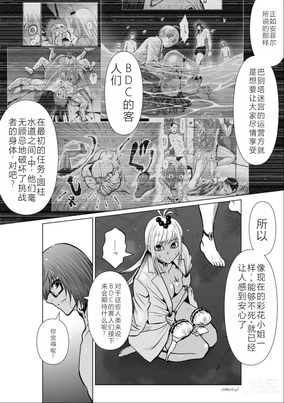 Page 134 of manga Chijou Hyakkai Ch11-15 Chinese Version「地上100阶」個人翻譯潤色