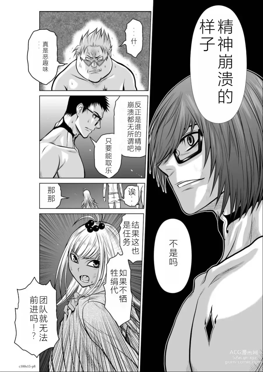 Page 135 of manga Chijou Hyakkai Ch11-15 Chinese Version「地上100阶」個人翻譯潤色