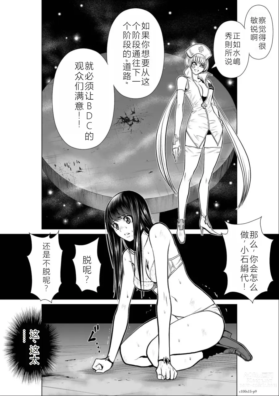 Page 136 of manga Chijou Hyakkai Ch11-15 Chinese Version「地上100阶」個人翻譯潤色