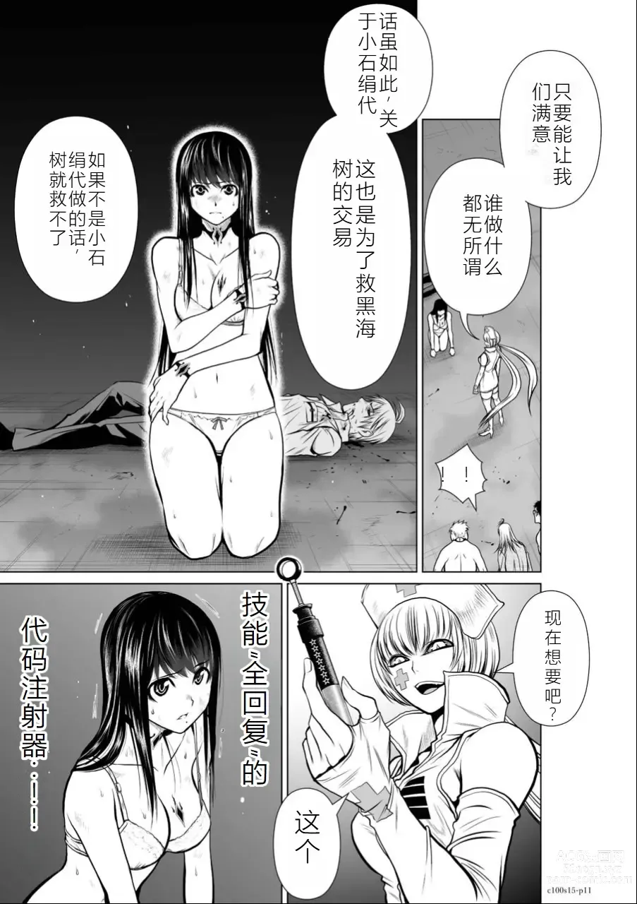 Page 138 of manga Chijou Hyakkai Ch11-15 Chinese Version「地上100阶」個人翻譯潤色