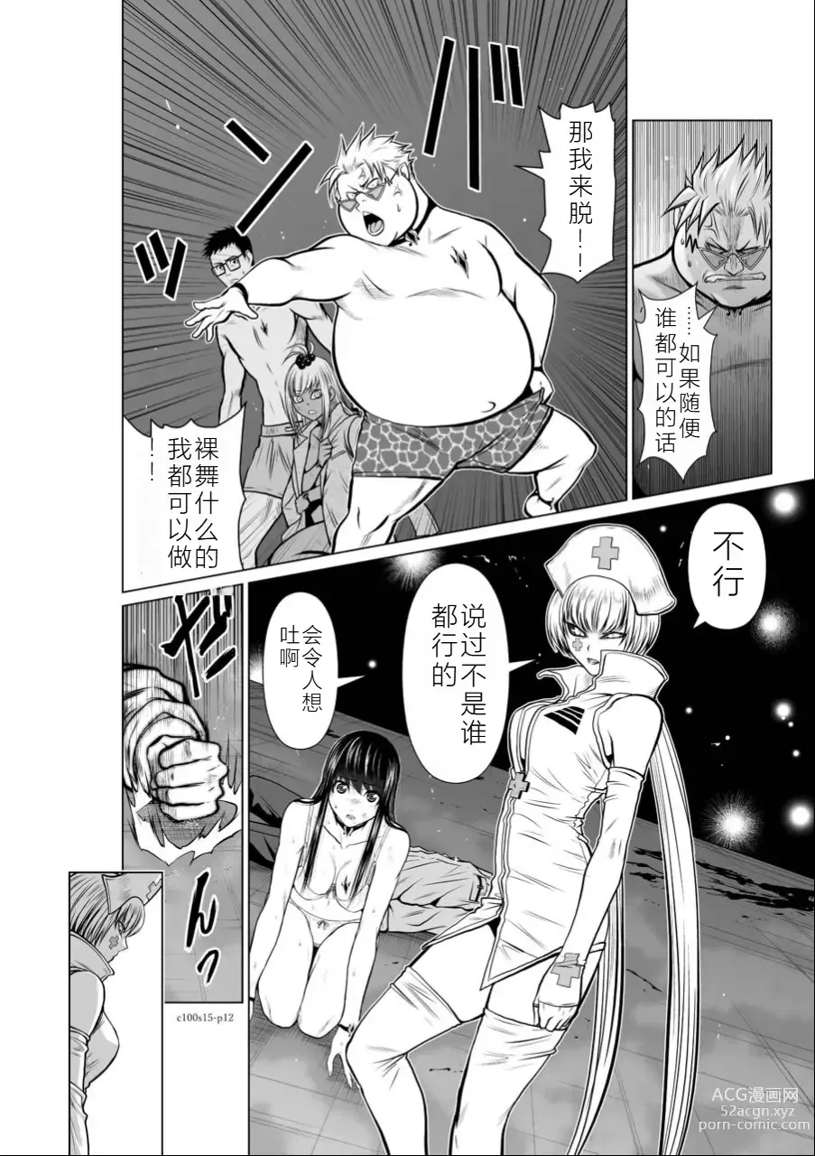 Page 139 of manga Chijou Hyakkai Ch11-15 Chinese Version「地上100阶」個人翻譯潤色