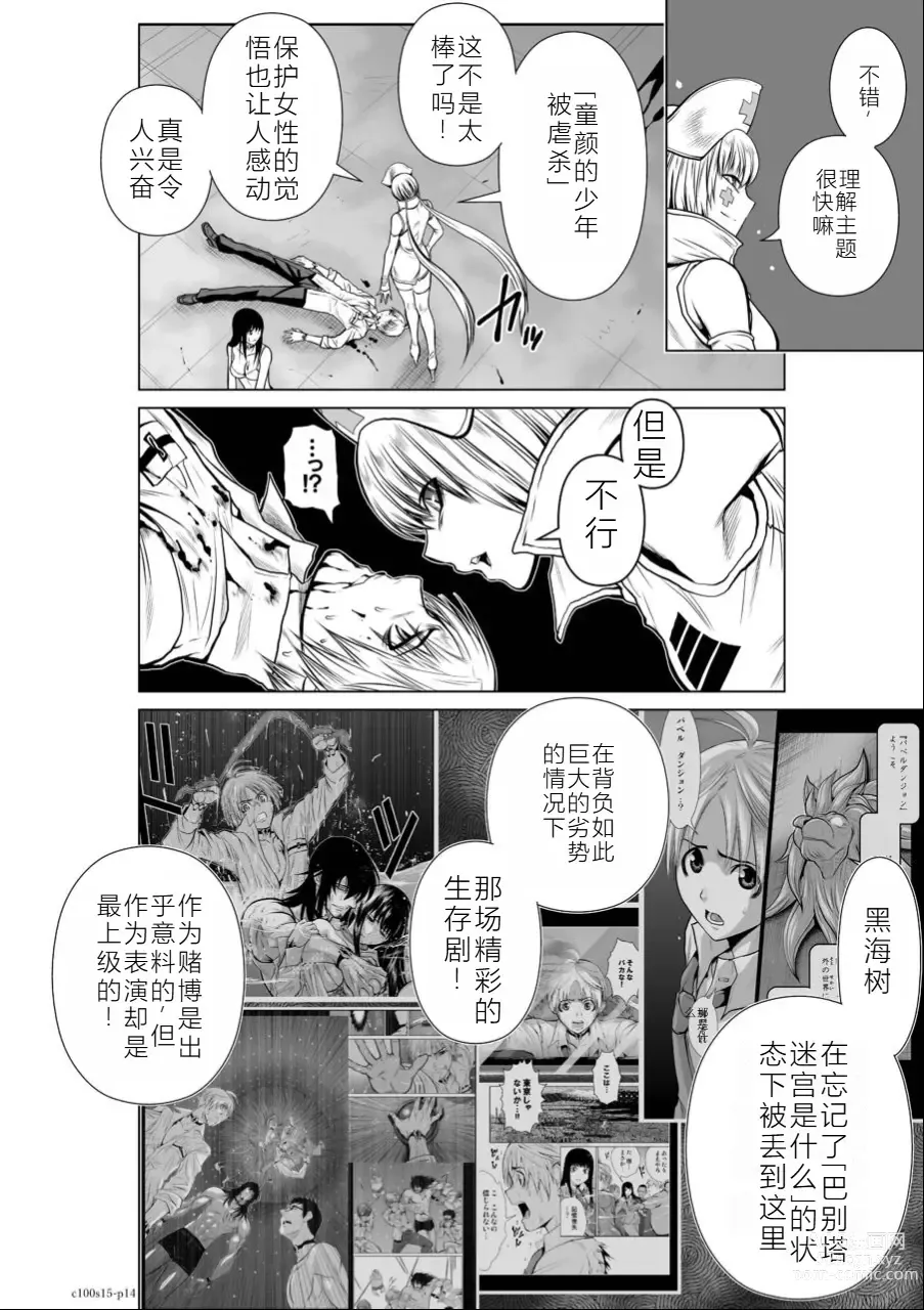 Page 141 of manga Chijou Hyakkai Ch11-15 Chinese Version「地上100阶」個人翻譯潤色