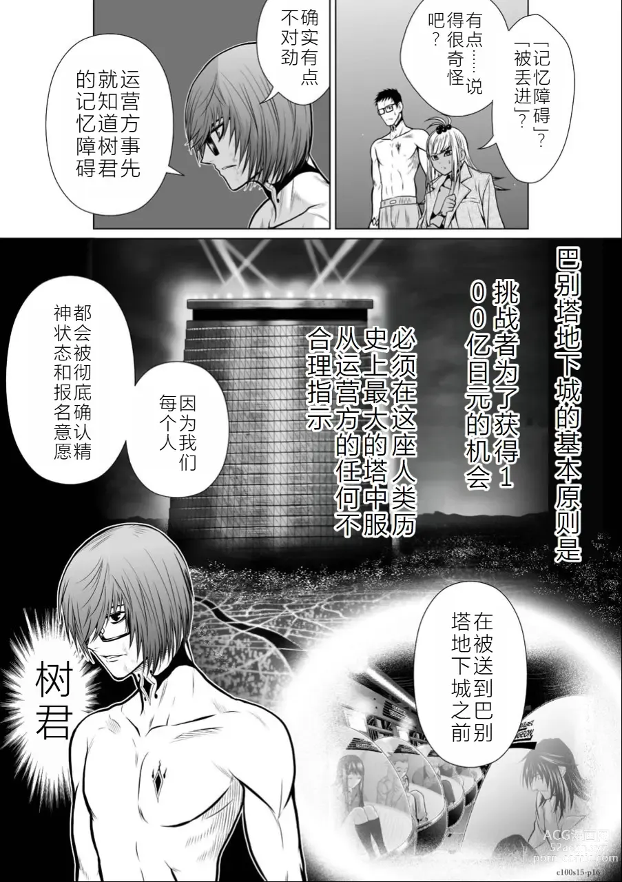 Page 143 of manga Chijou Hyakkai Ch11-15 Chinese Version「地上100阶」個人翻譯潤色